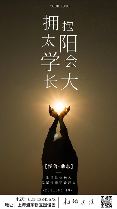 简约风摄影图正能量日签摄影图海报