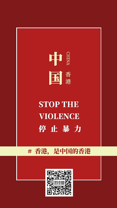爱国主义简约香港中国红色海报