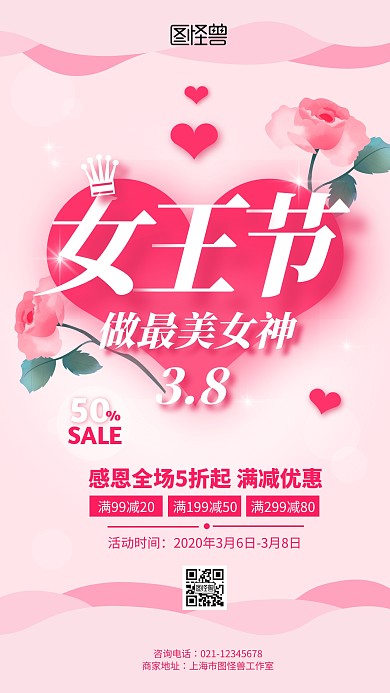 粉色层次38女王节促销宣传手机海报