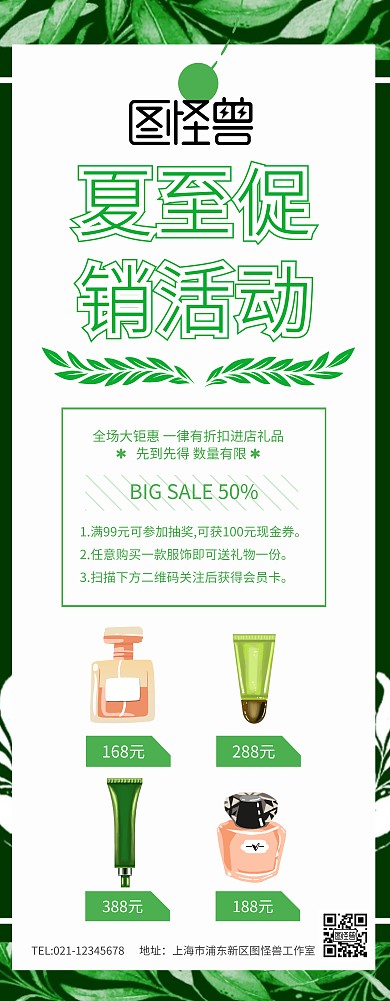夏至促销活动易拉宝