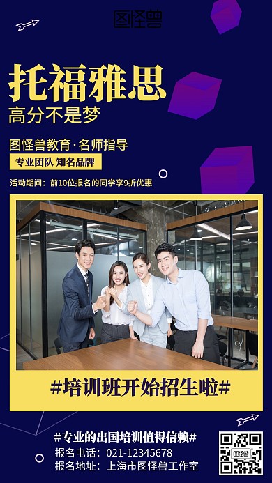 简约出国留学雅思托福培训海报