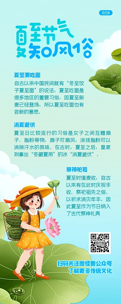 夏至节气习俗科普插画风营销长图