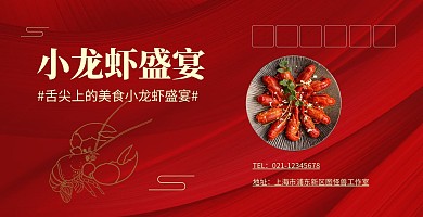 小龙虾盛宴红色大气简约信封