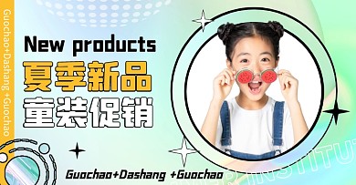 潮酷夏季童装促销创意电商横版海报