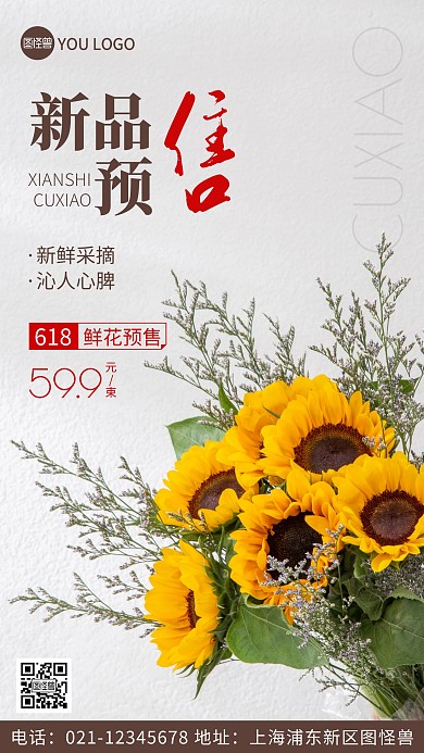 摄影图618预售促销褐色简约风手机海报