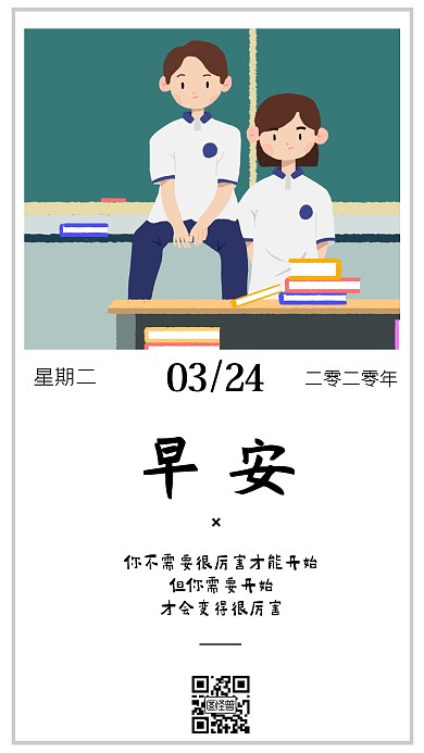 卡通学生男女同学简约早安问好日签