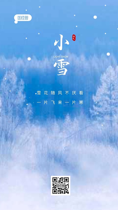 简约蓝色唯美小雪节气祝福问候摄影图海报