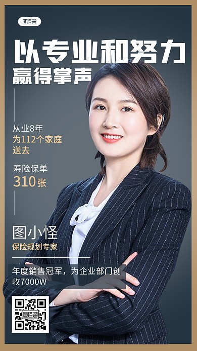 简约杂质风人物年会表彰人物海报