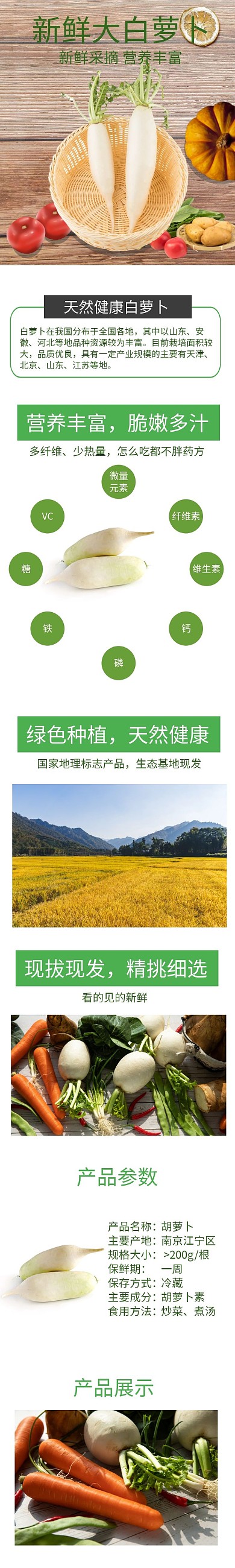 白萝卜淘宝食品详情页