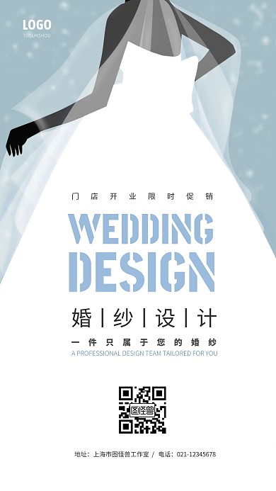 婚纱定制蓝白色清新促销手机海报