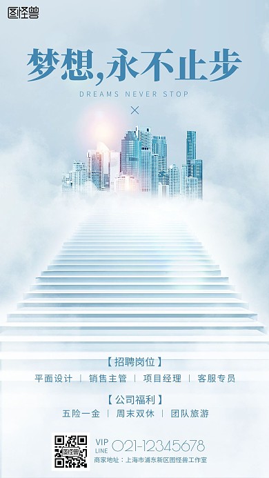 创意阶梯企业秋季求职招聘宣传手机海报
