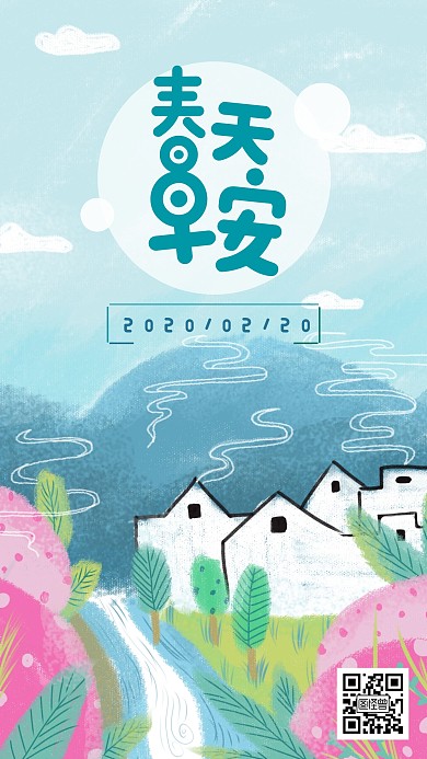 春日春天日签打卡绿色清新