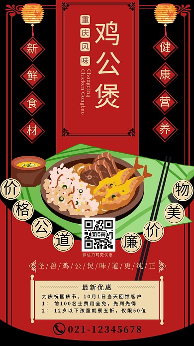 餐饮美食重庆口味鸡公煲手机宣传海报