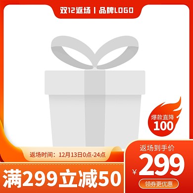 原创电商双12返场年终盛典通用推广主图