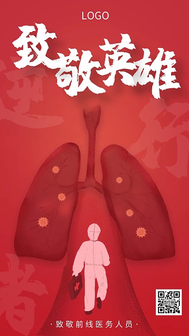 致敬抗疫前线医务人员红色创意手机海报
