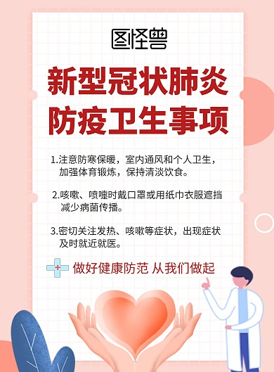 健康防疫卫生注意事项粉色竖版海报