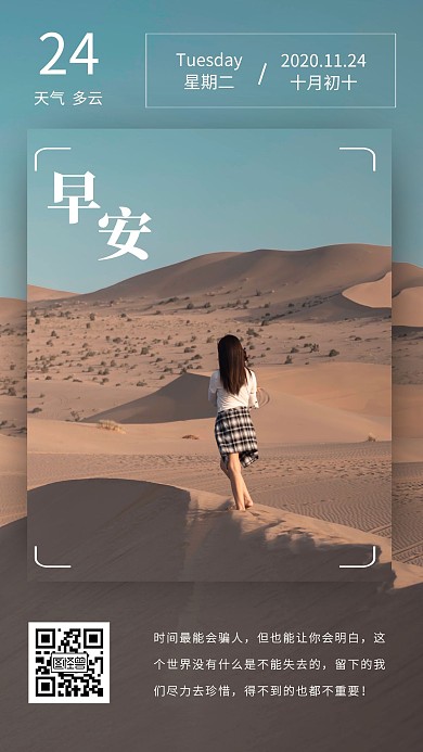 早安十一月美女摄影日签