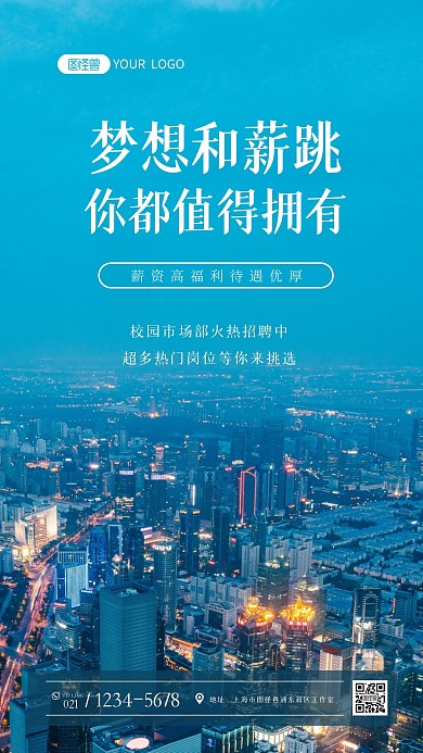 简约大气蓝色校园市场部招聘创意摄影图海报