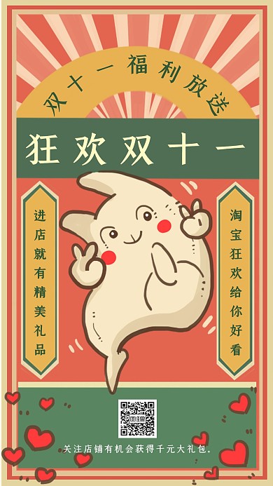 复古风创意双十一狂欢节促销海报