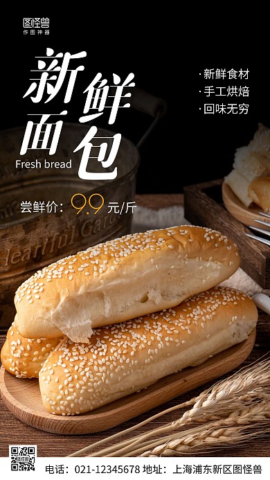 摄影图新鲜面包促销简约风手机海报