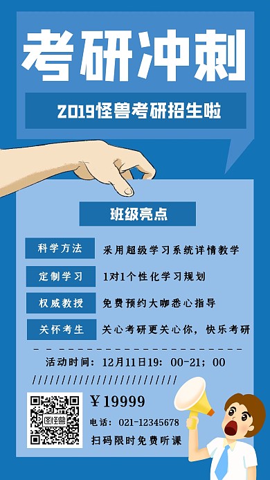 考研冲刺教育培训简约手机海报