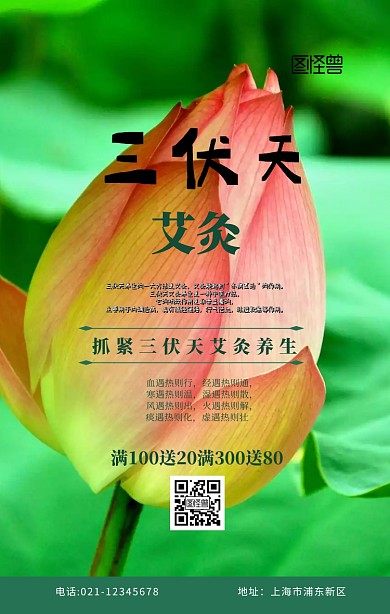 三伏天艾灸绿色简约卡通促销手机海报