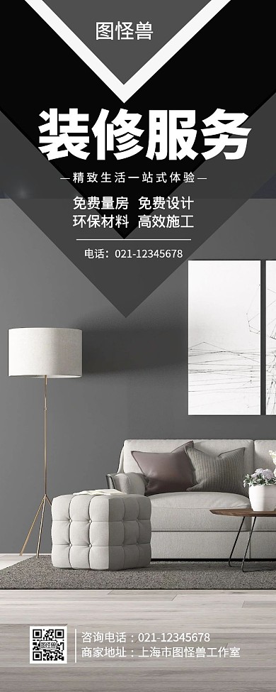 摄影简约装修材料长图海报