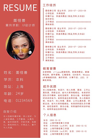 粉红色大气招聘简历