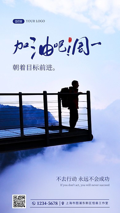 正能量周一早安励志语录手机海报