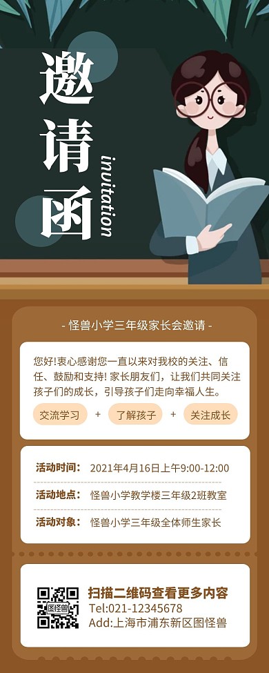 绿色简约风家长会邀请函营销长图
