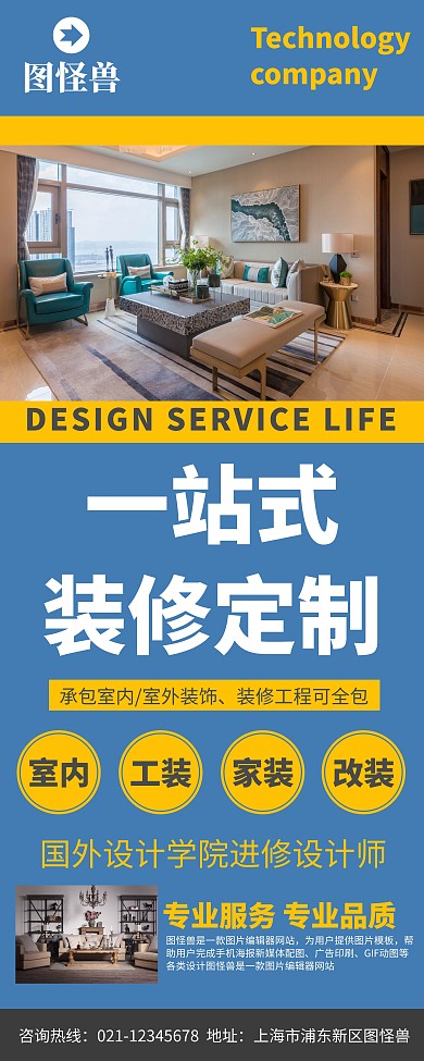 简约大气装修贷创意宣传易拉宝