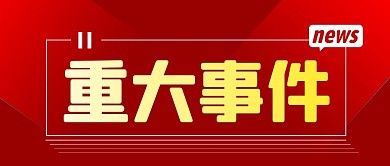 重大事件简约红色营销微信公众号封面首图