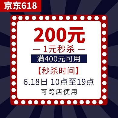 京东618店铺促销活动主图