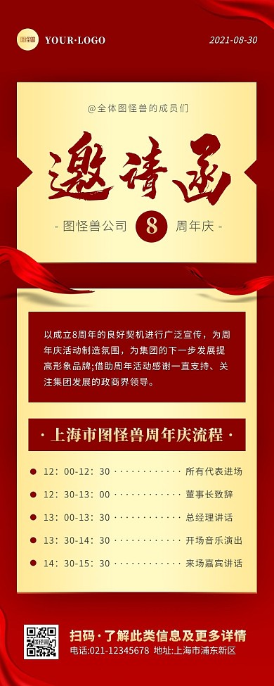 简约风红色金色公司周年活动邀请函营销长图