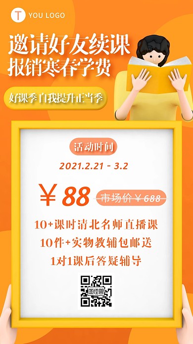 寒假春季招生课程报名手机海报
