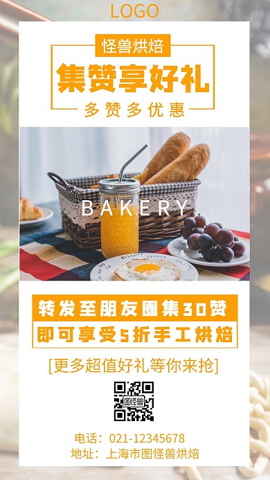 创意手工烘焙红包朋友圈集赞海报