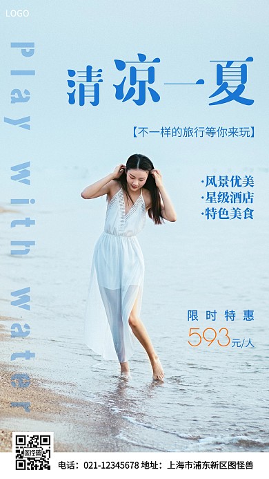 夏天玩水实景图简约蓝色摄影图手机营销海报