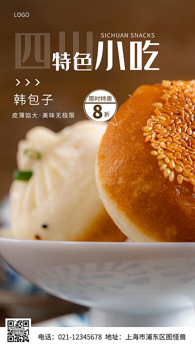 摄影图四川小吃棕色简约风手机海报
