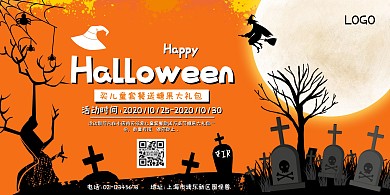 横版万圣节活动海报