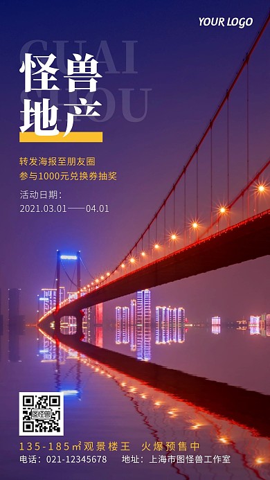 地产家居转发抽奖活动摄影风手机营销海报