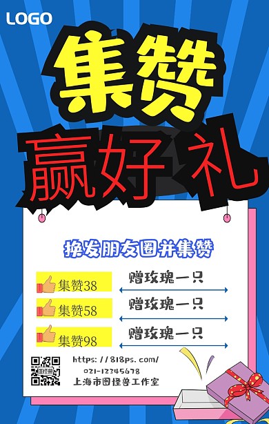 点赞抽奖转发海报