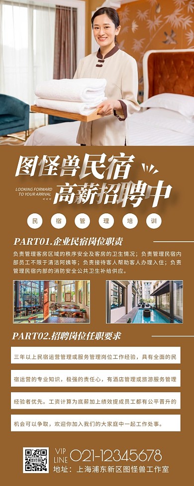 民宿岗位招聘黄色简约风宣传营销长图