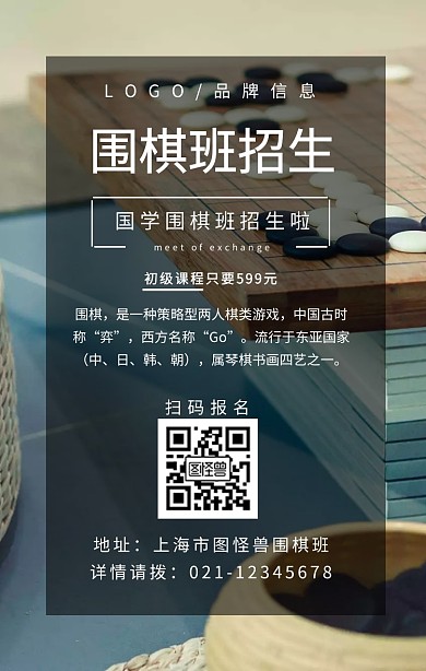 白色简约风围棋口才招生手机宣传海报