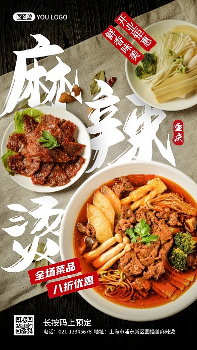 麻辣烫餐饮开业促销摄影图海报