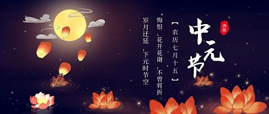 简约中国传统节气中元节公众号首图