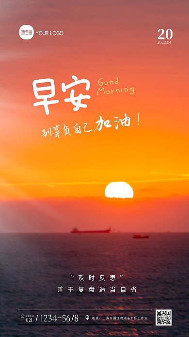 简约大气早安励志日签摄影图海报