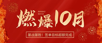 喜报签单促销庆祝红色公众号首图