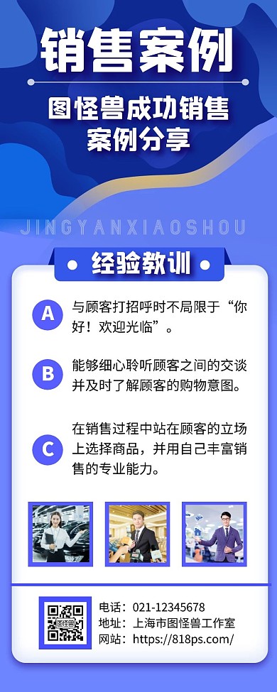 销售案例成功分享时尚简约蓝色手机营销海报