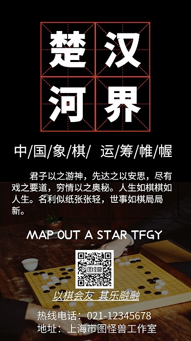 下象棋海报创意手机海报