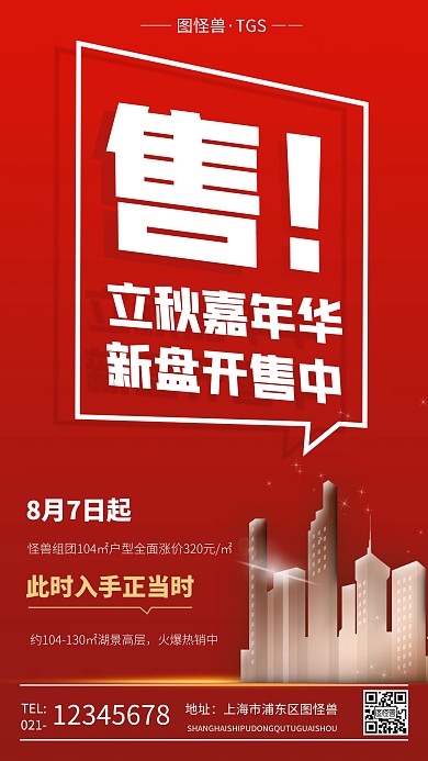 原创大气风格立秋嘉年华房地产促销手机海报